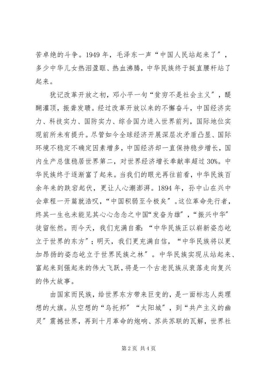 2023年学习学的“十九大”会议精神心得体会.docx_第2页