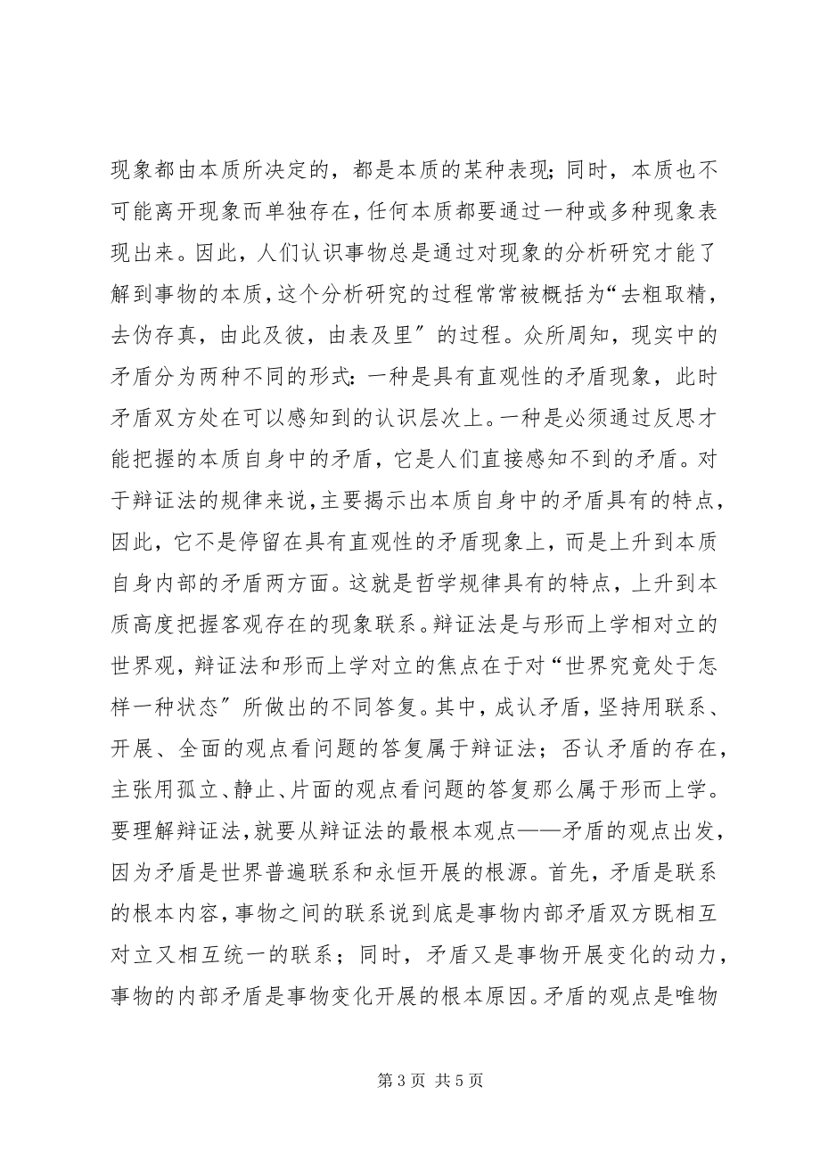 2023年学习唯物辩证法的感想.docx_第3页