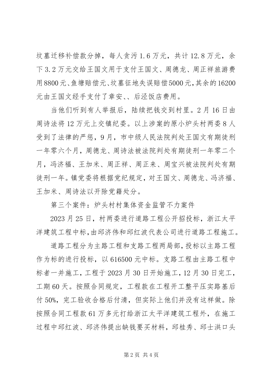 2023年乡镇干部警示教育大会领导致辞稿.docx_第2页