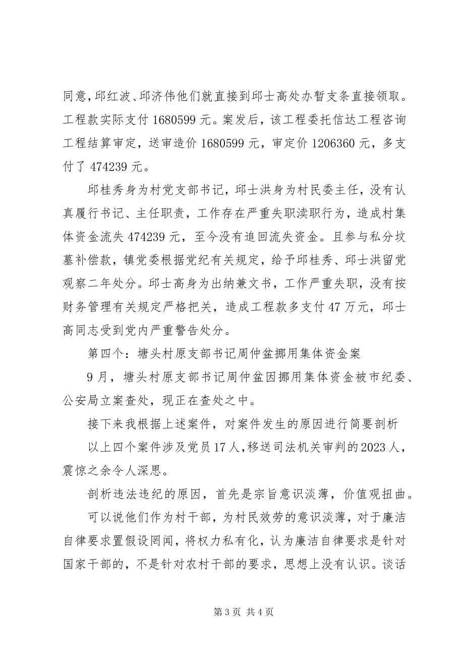 2023年乡镇干部警示教育大会领导致辞稿.docx_第3页