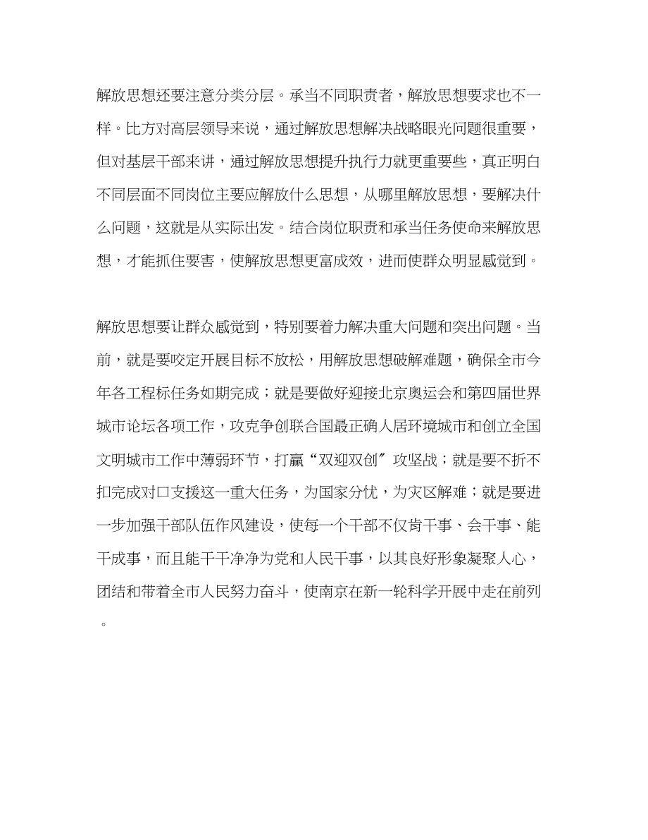 2023年解放思想学习心得解放思想要让群众感觉到.docx_第2页