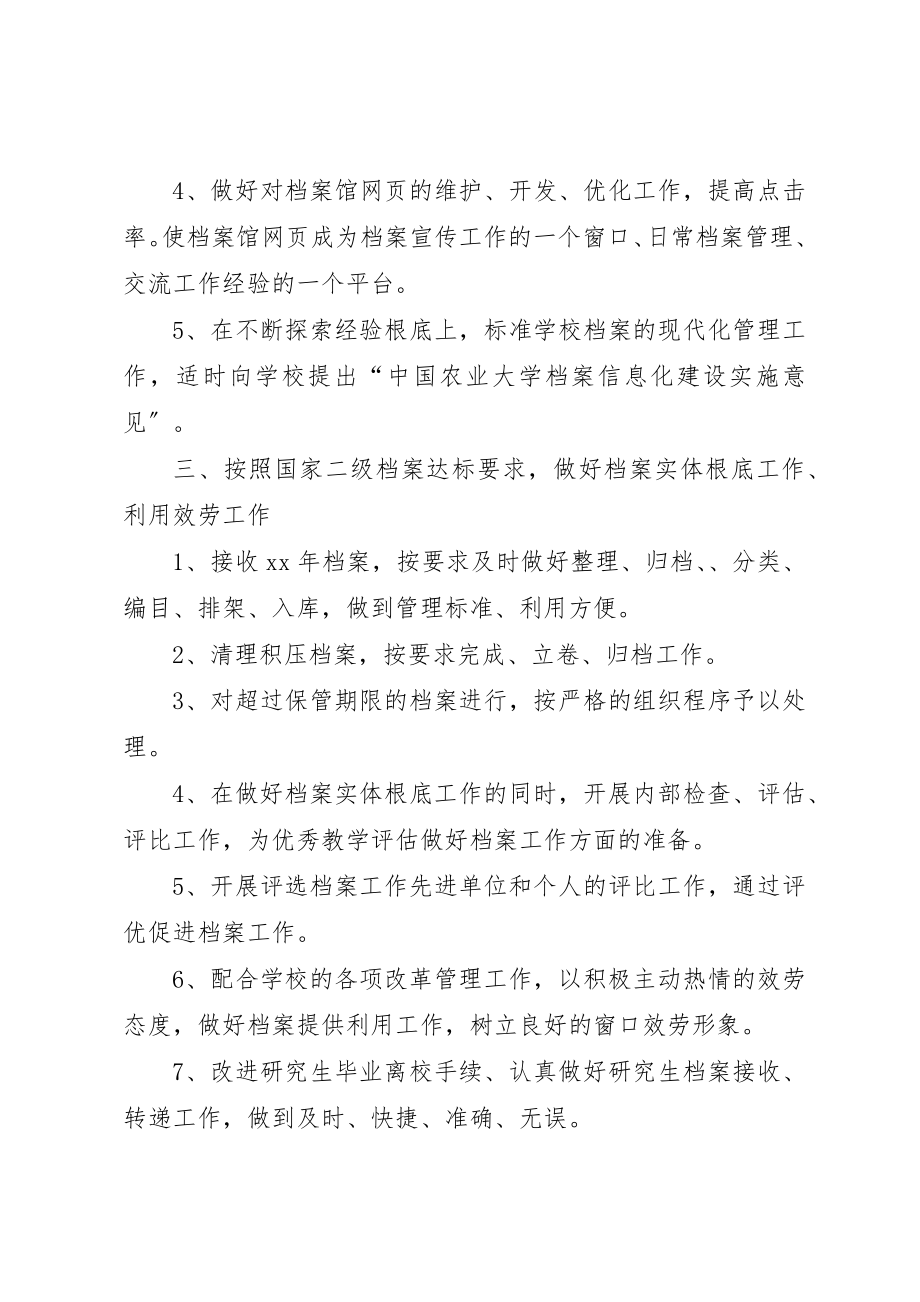 2023年档案馆的工作计划新编.docx_第2页