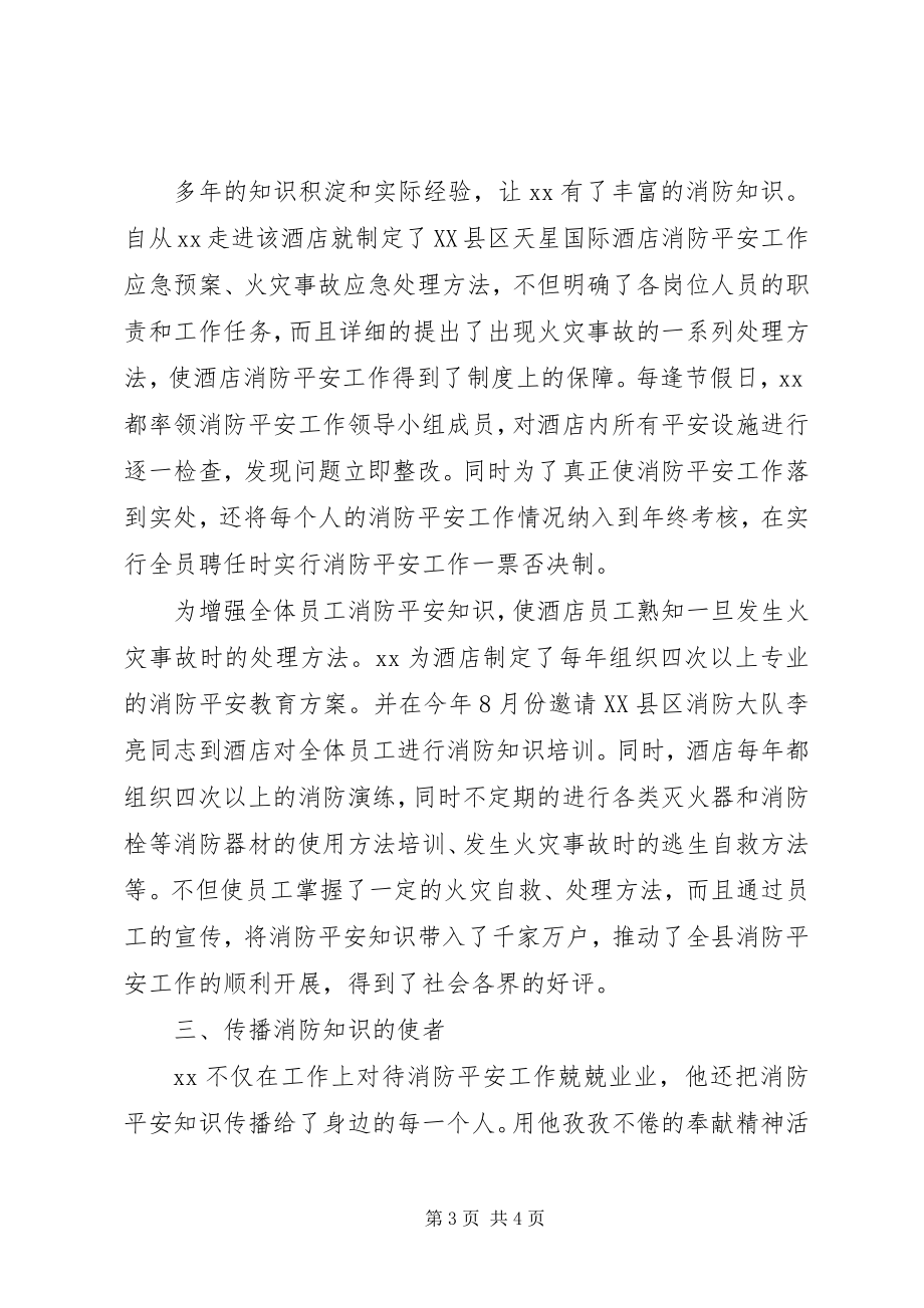 2023年消防志愿者先进事迹汇报材料.docx_第3页