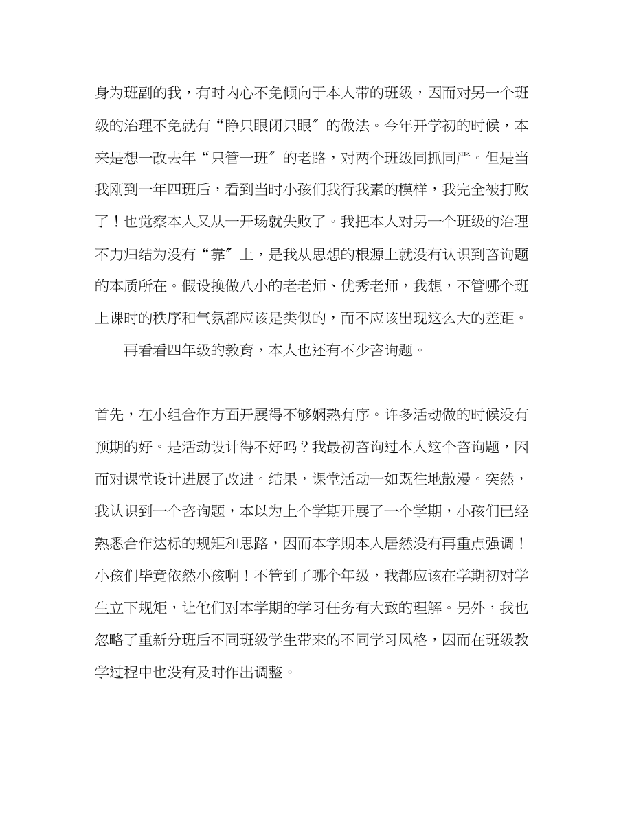 2023年教师个人计划总结新老师工作反思.docx_第2页