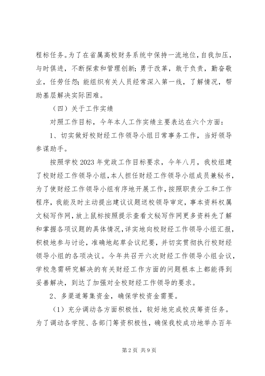 2023年金融财会个人总结.docx_第2页