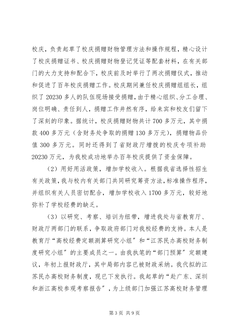 2023年金融财会个人总结.docx_第3页