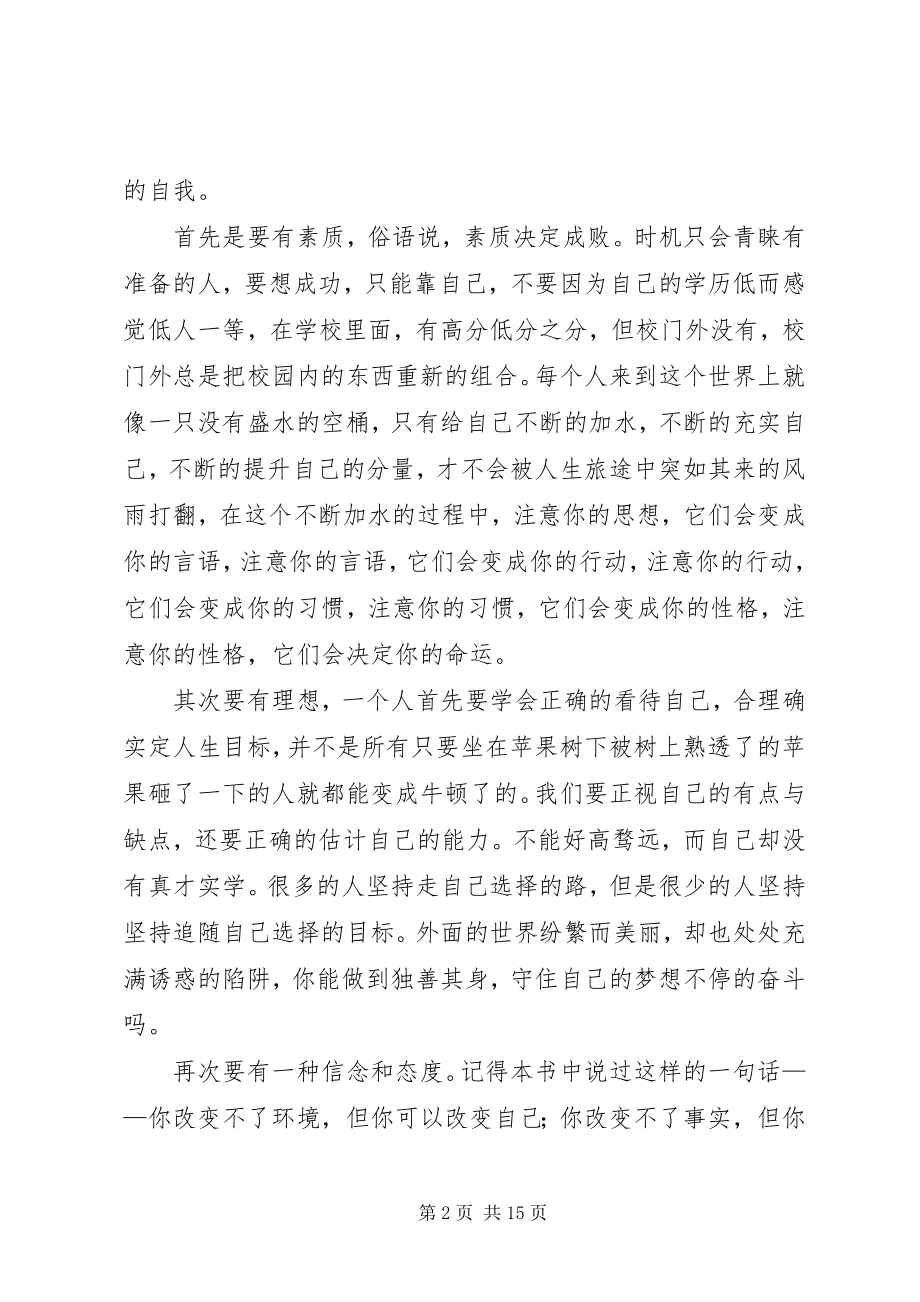 2023年《别把成功想得那么难》读后感新编.docx_第2页