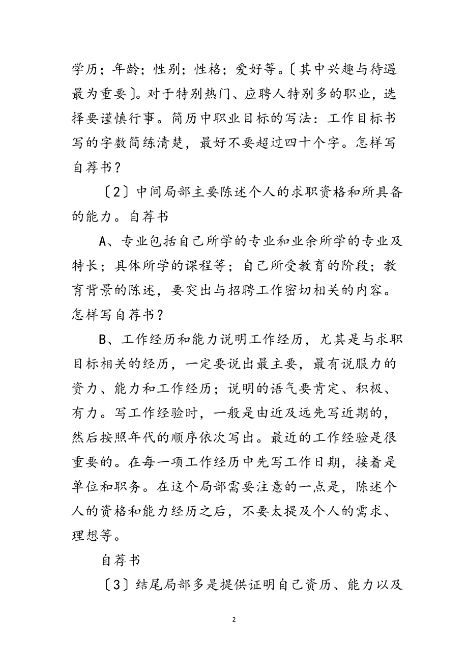 2023年怎样写自荐书？范文.doc_第2页