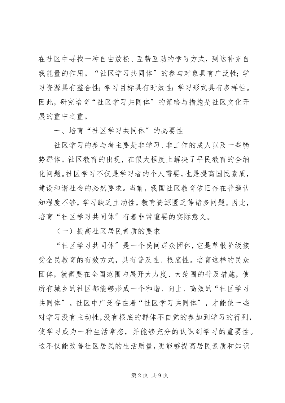 2023年“专业学习共同体”合集新编.docx_第2页