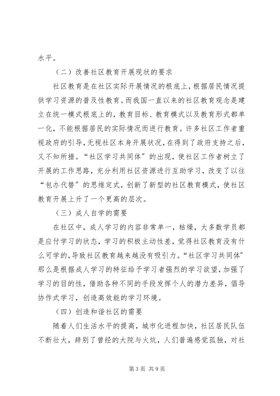 2023年“专业学习共同体”合集新编.docx_第3页