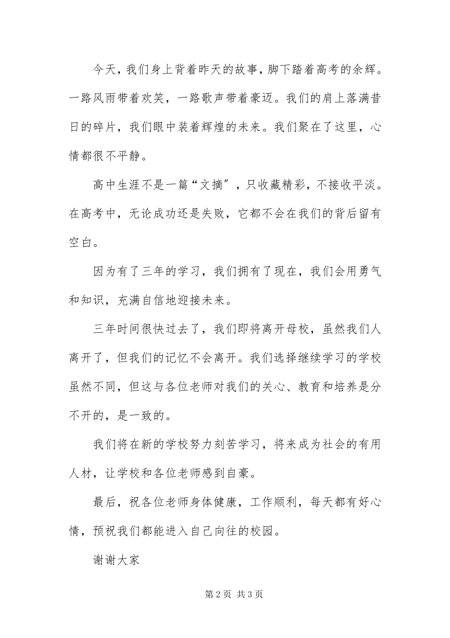 2023年毕业典礼致辞新编.docx_第2页