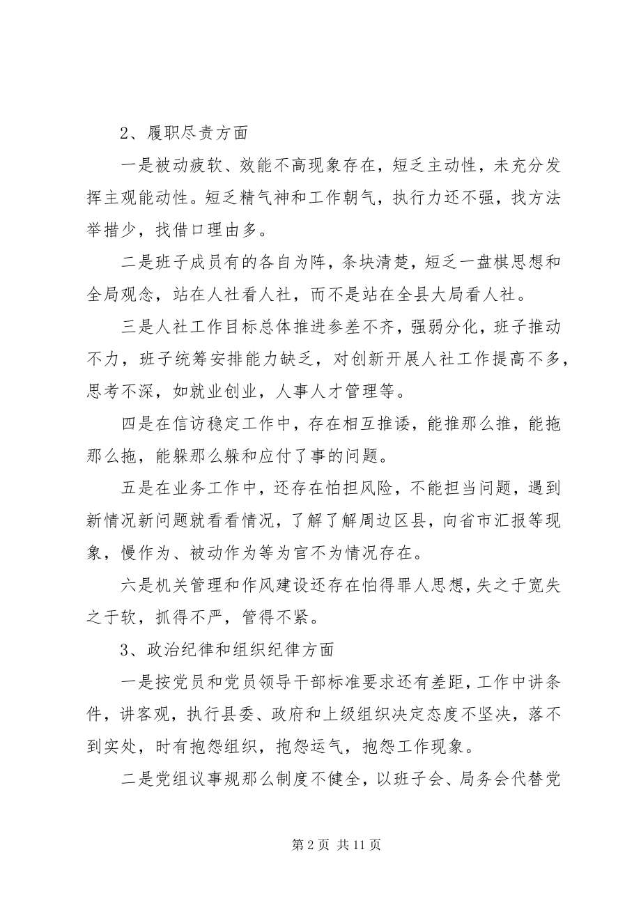 2023年县人力资源和社会保障局领导班子三严三实对照检查材料.docx_第2页