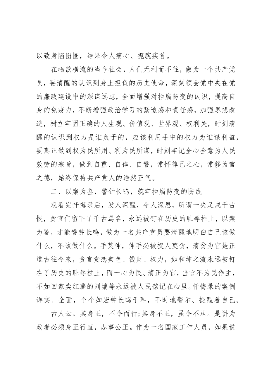 2023年党员反腐倡廉心得体会.docx_第2页