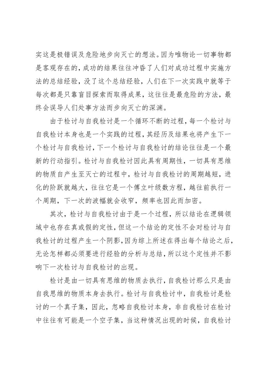 2023年党员工作检讨书.docx_第2页