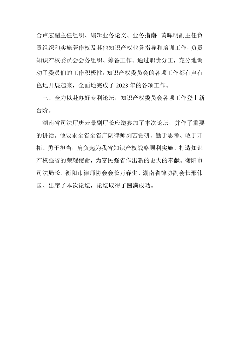 2023年律师协会知识产权委员会工作总结.doc_第2页