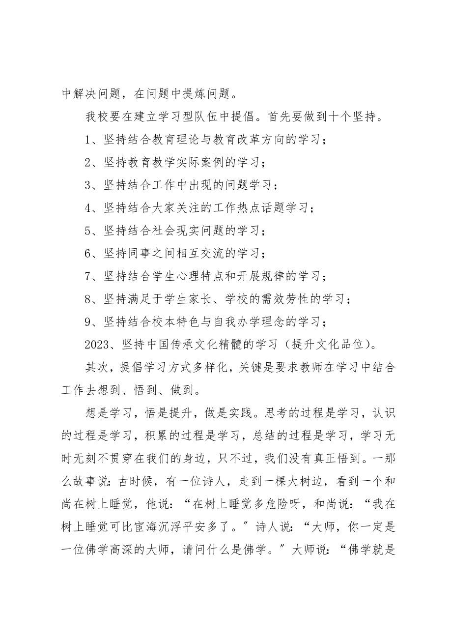 2023年创建学习型的队伍打造精品式校园心得体会.docx_第3页