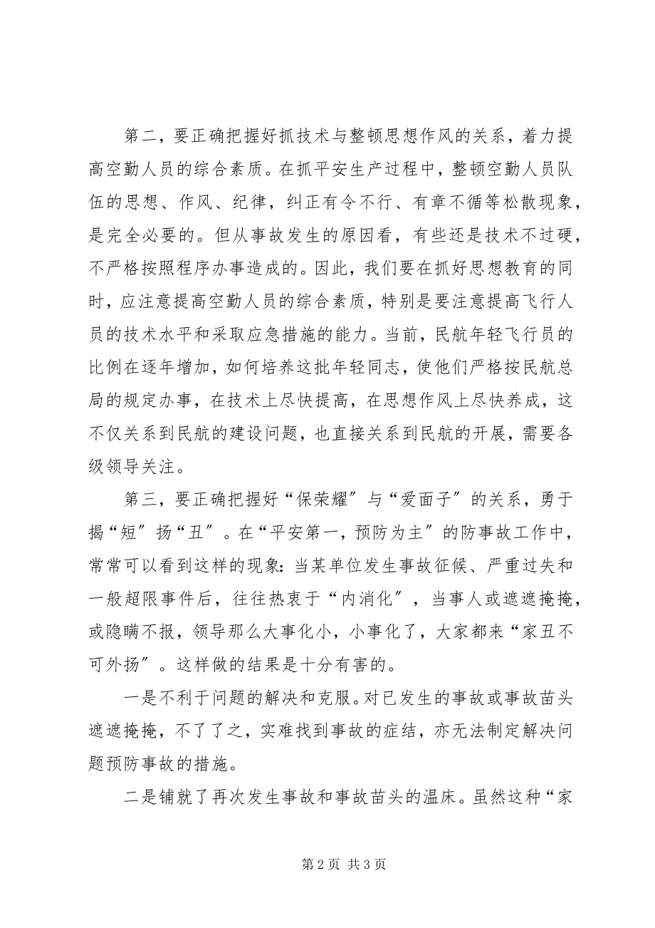 2023年安全生产应把握好四个关系新编.docx_第2页