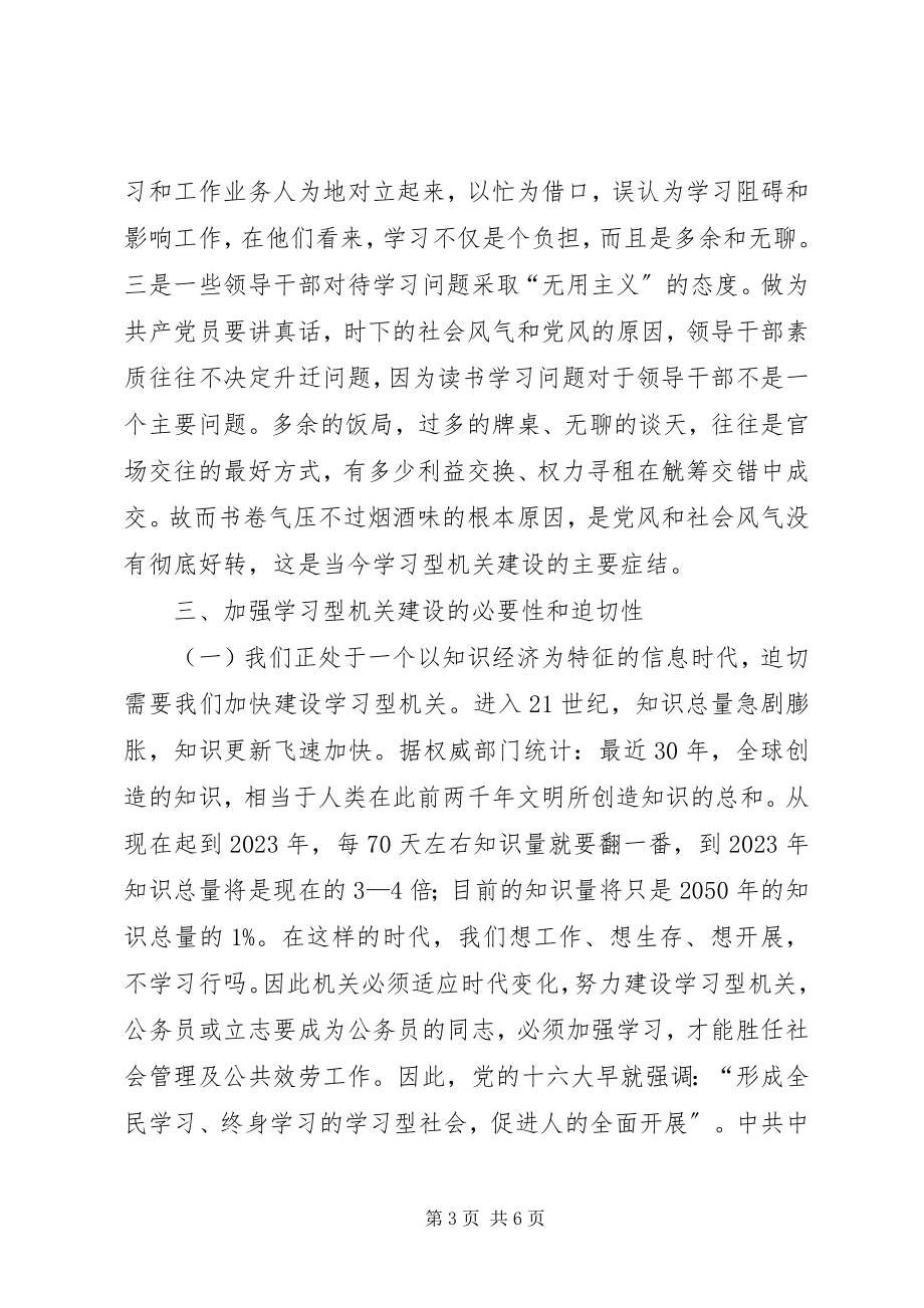 2023年学习型机关建设面临的主要问题及今后工作建议.docx_第3页