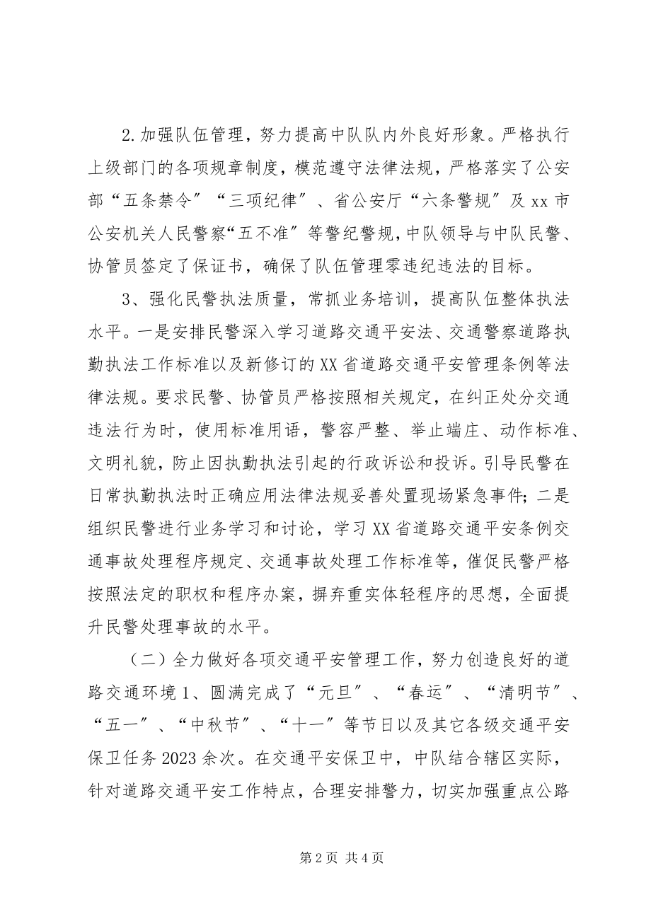 2023年交警中队工作总结新编.docx_第2页