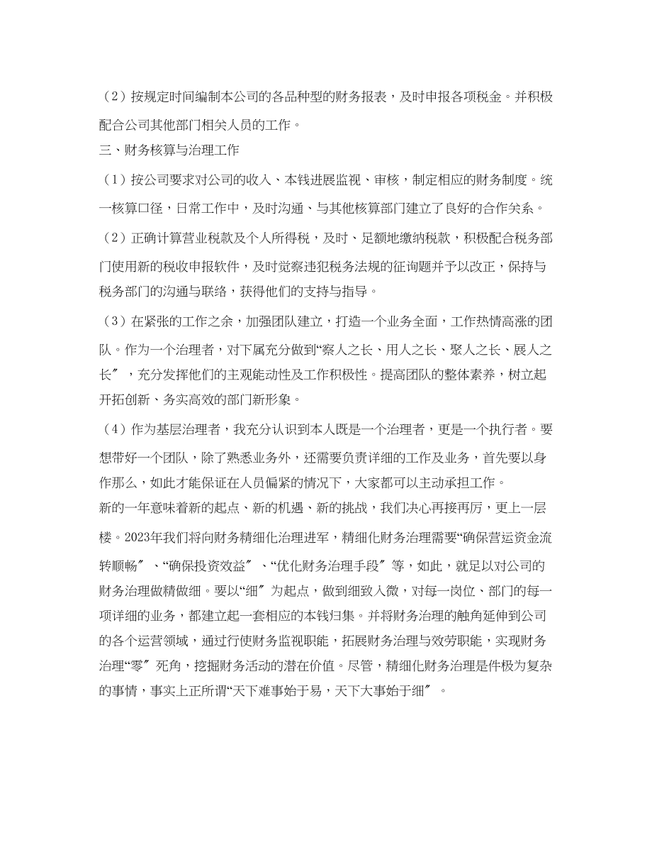 2023年财务部人员的自我总结.docx_第2页