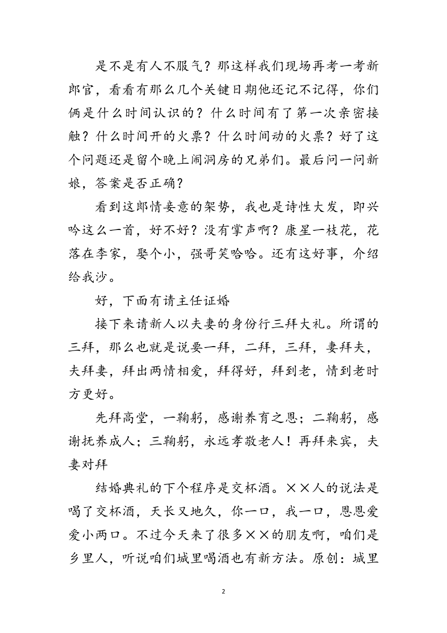 2023年婚礼司仪主持辞范文.doc_第2页