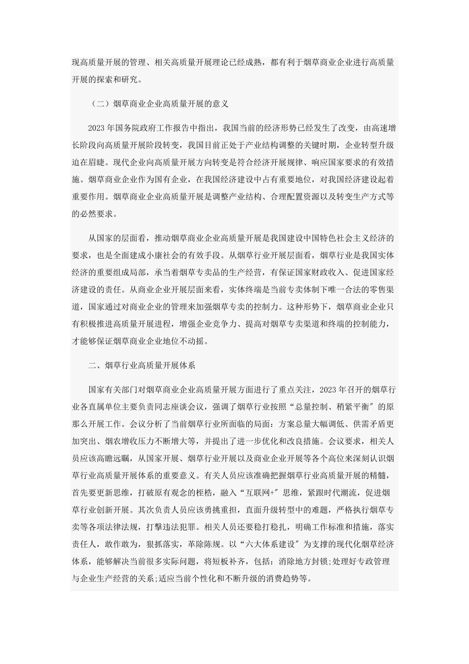 2023年烟草商业企业高质量发展问题分析.docx_第2页