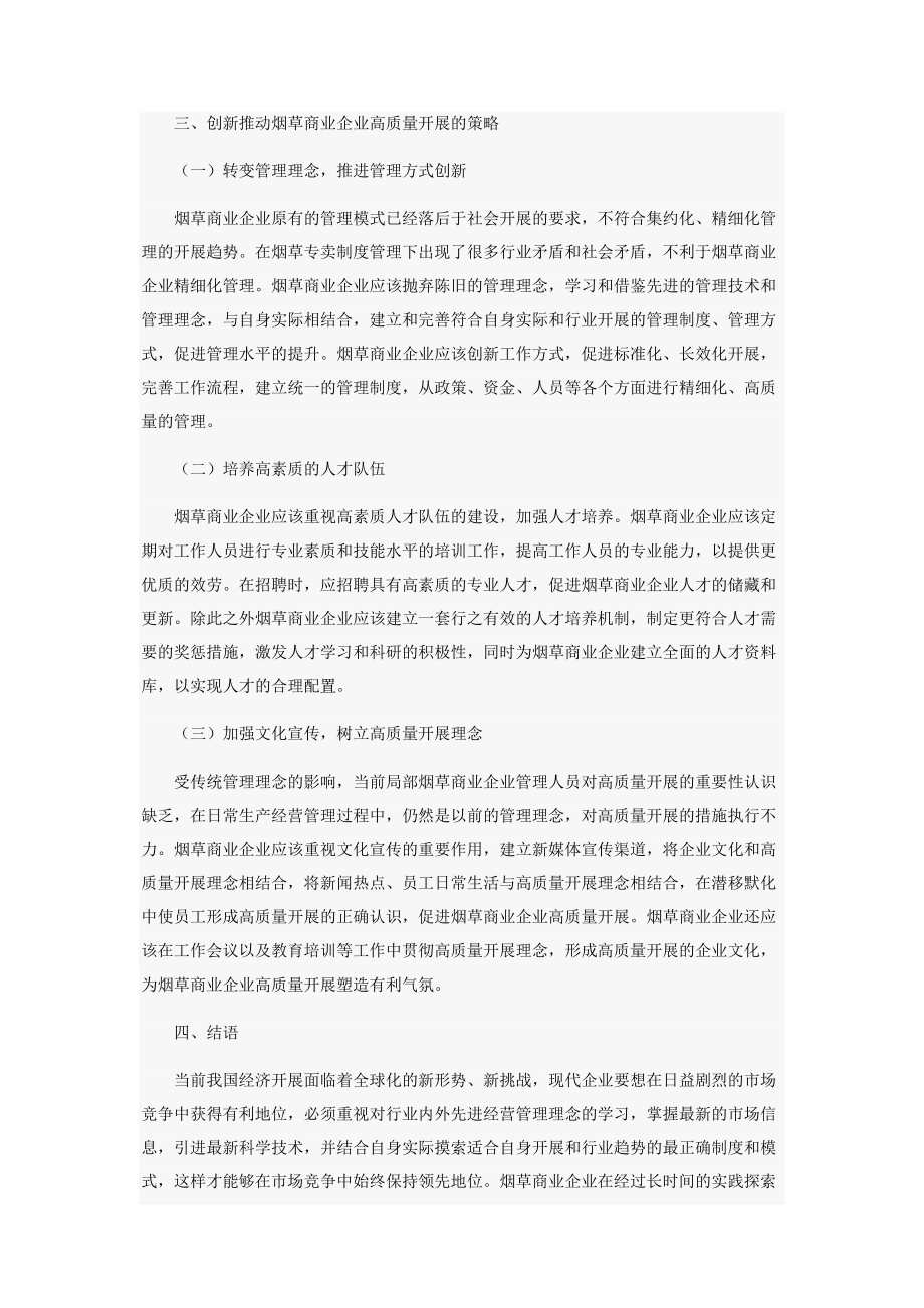 2023年烟草商业企业高质量发展问题分析.docx_第3页