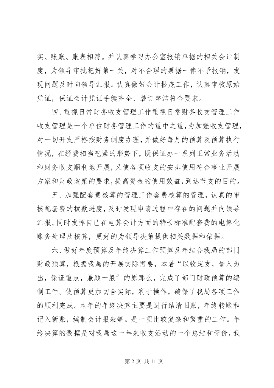 2023年事业单位个人工作总结6篇事业单位工作总结新编.docx_第2页