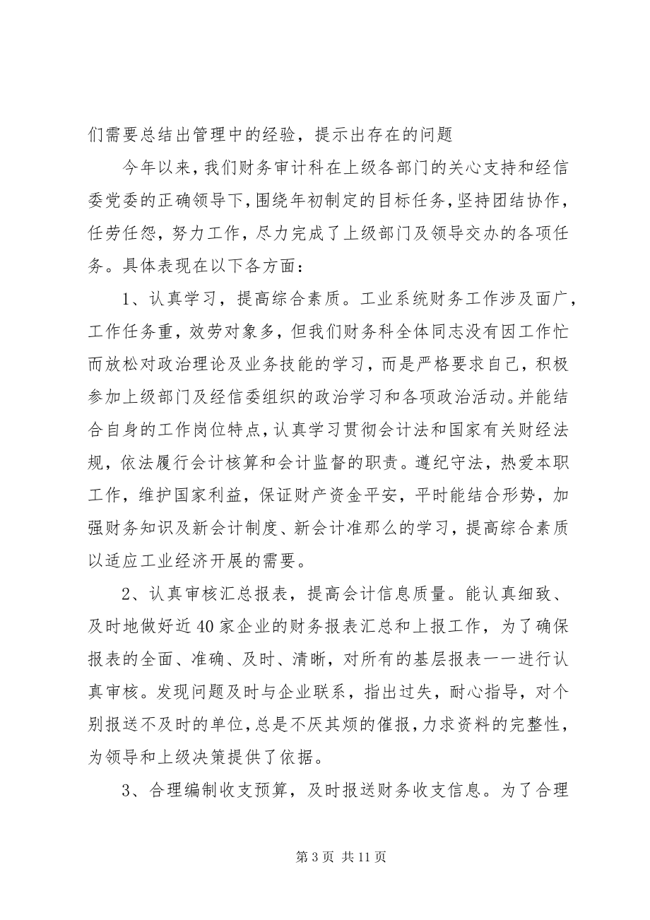 2023年事业单位个人工作总结6篇事业单位工作总结新编.docx_第3页