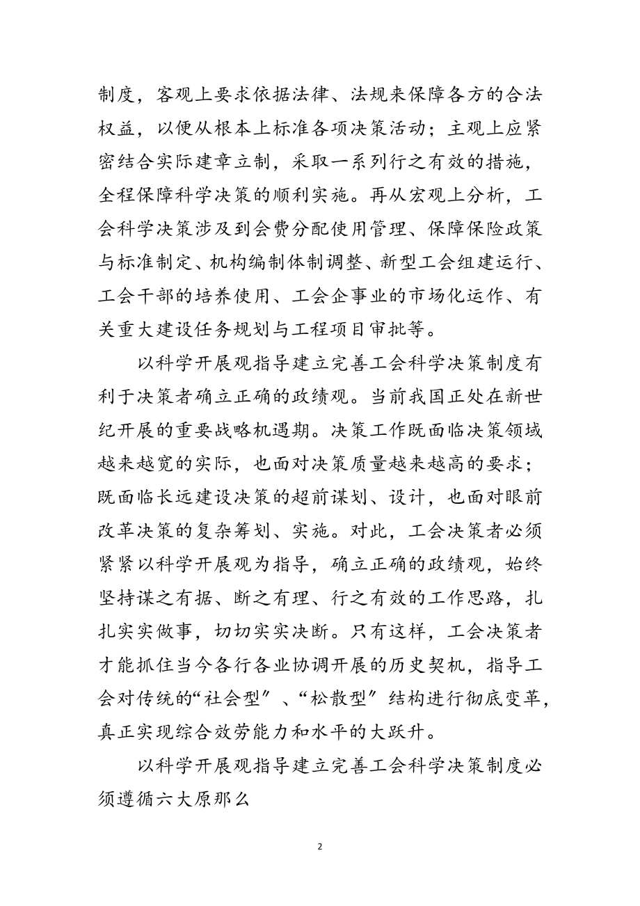 2023年工会工作科学发展观学习心得体会范文.doc_第2页