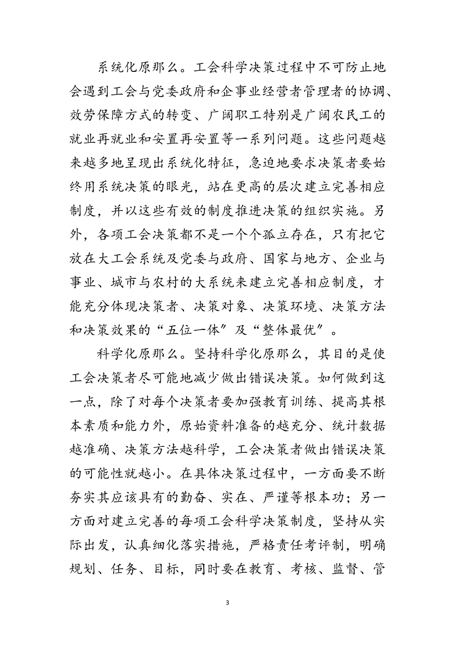 2023年工会工作科学发展观学习心得体会范文.doc_第3页