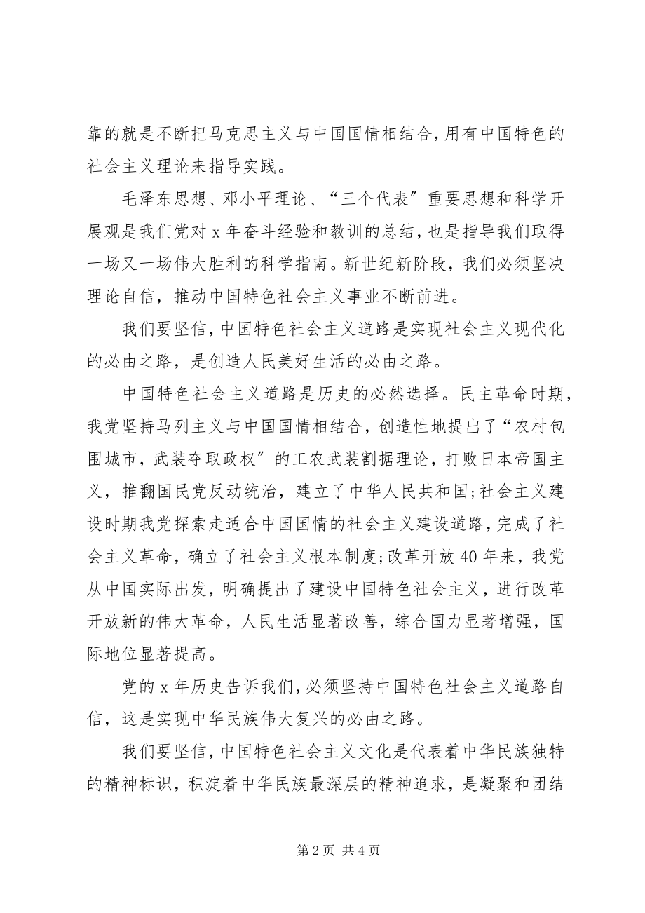 2023年四个意识四个自信做合格党员讲话材料心得体会.docx_第2页