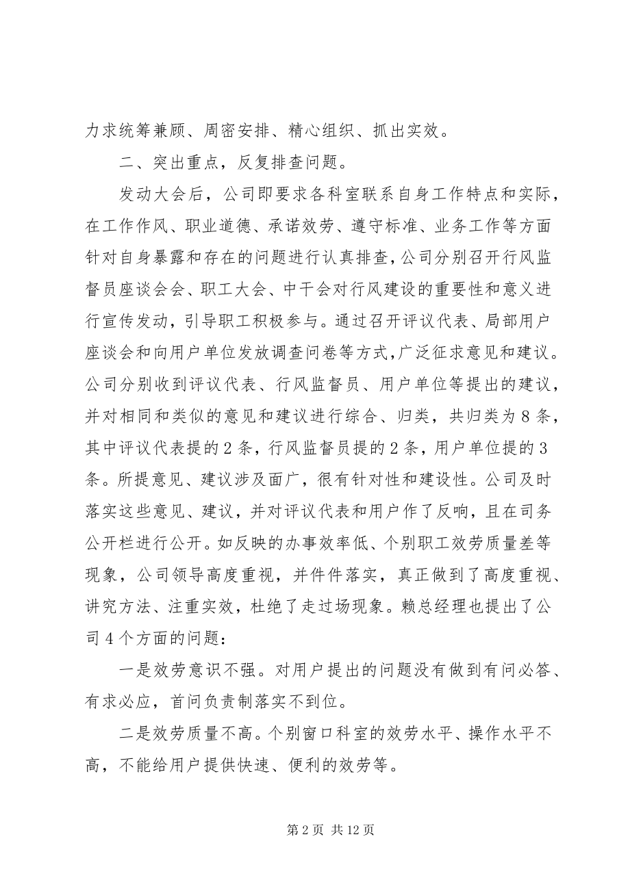 2023年燃气公司个人终总结及工作计划.docx_第2页