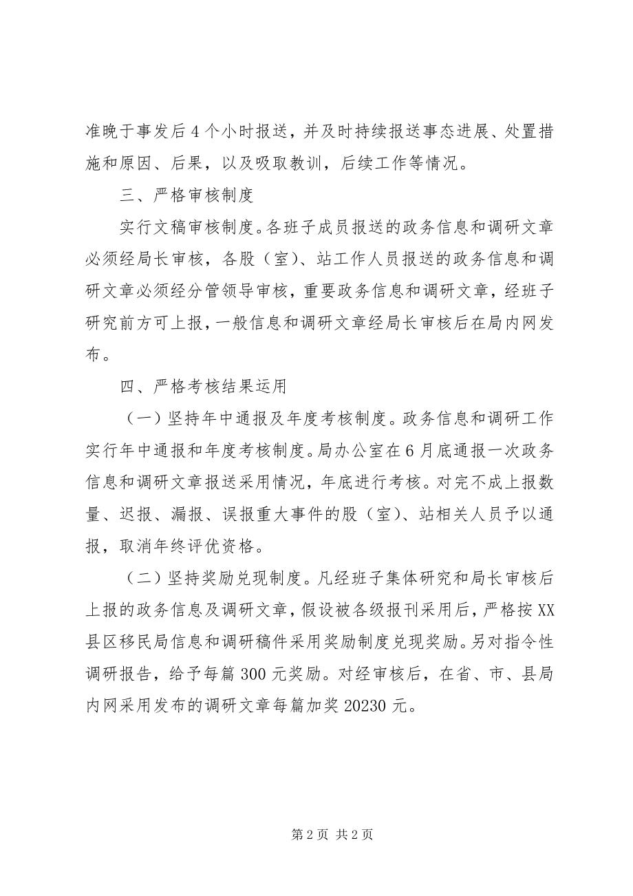 2023年政务信息和调研工作总结.docx_第2页