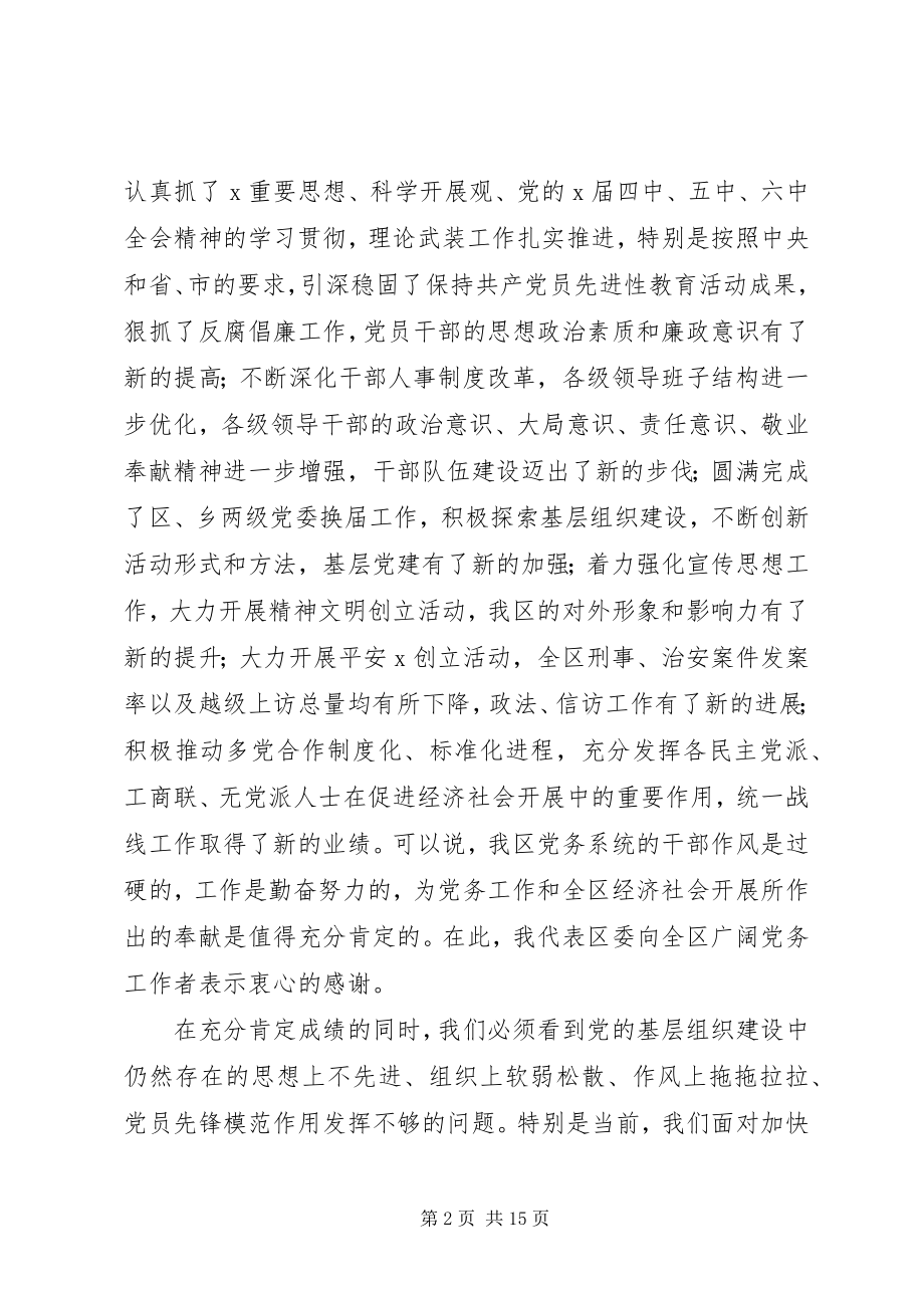 2023年书记社区党务工作会议致辞.docx_第2页