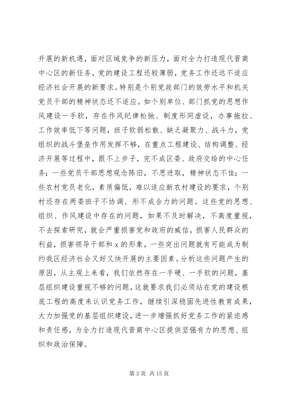 2023年书记社区党务工作会议致辞.docx_第3页