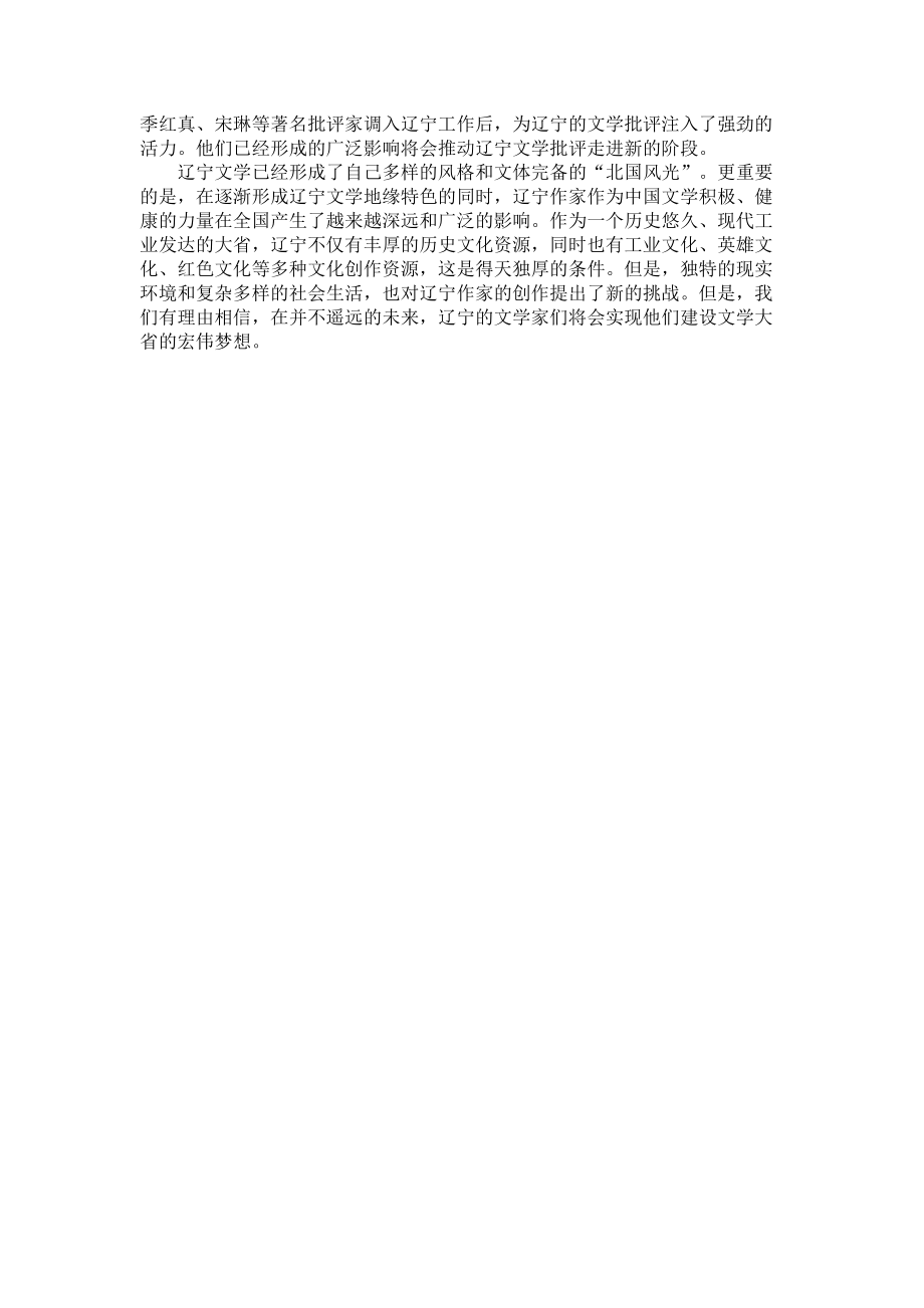 2023年文学的辽宁曲摆文学辽宁论坛.doc_第2页