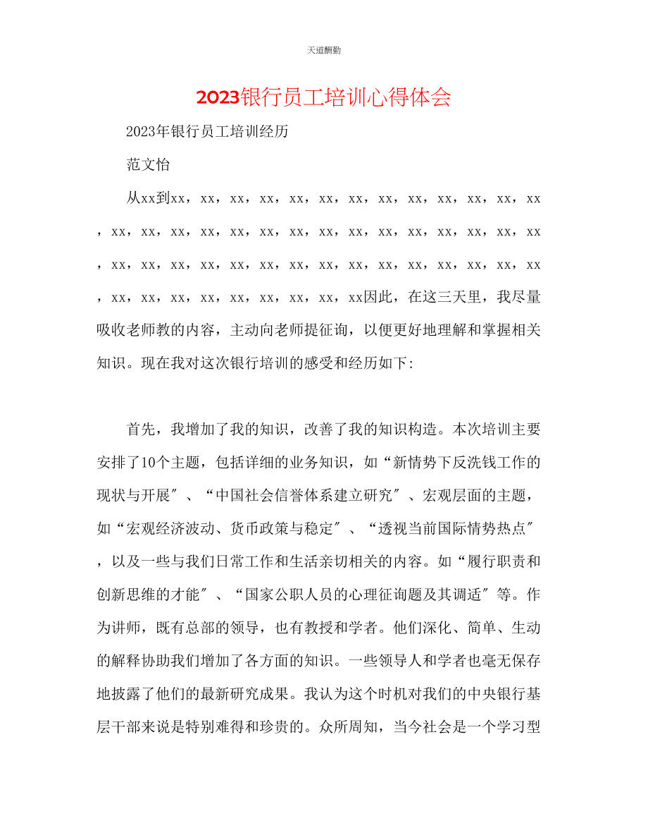 2023年银行员工培训心得体会.docx_第1页