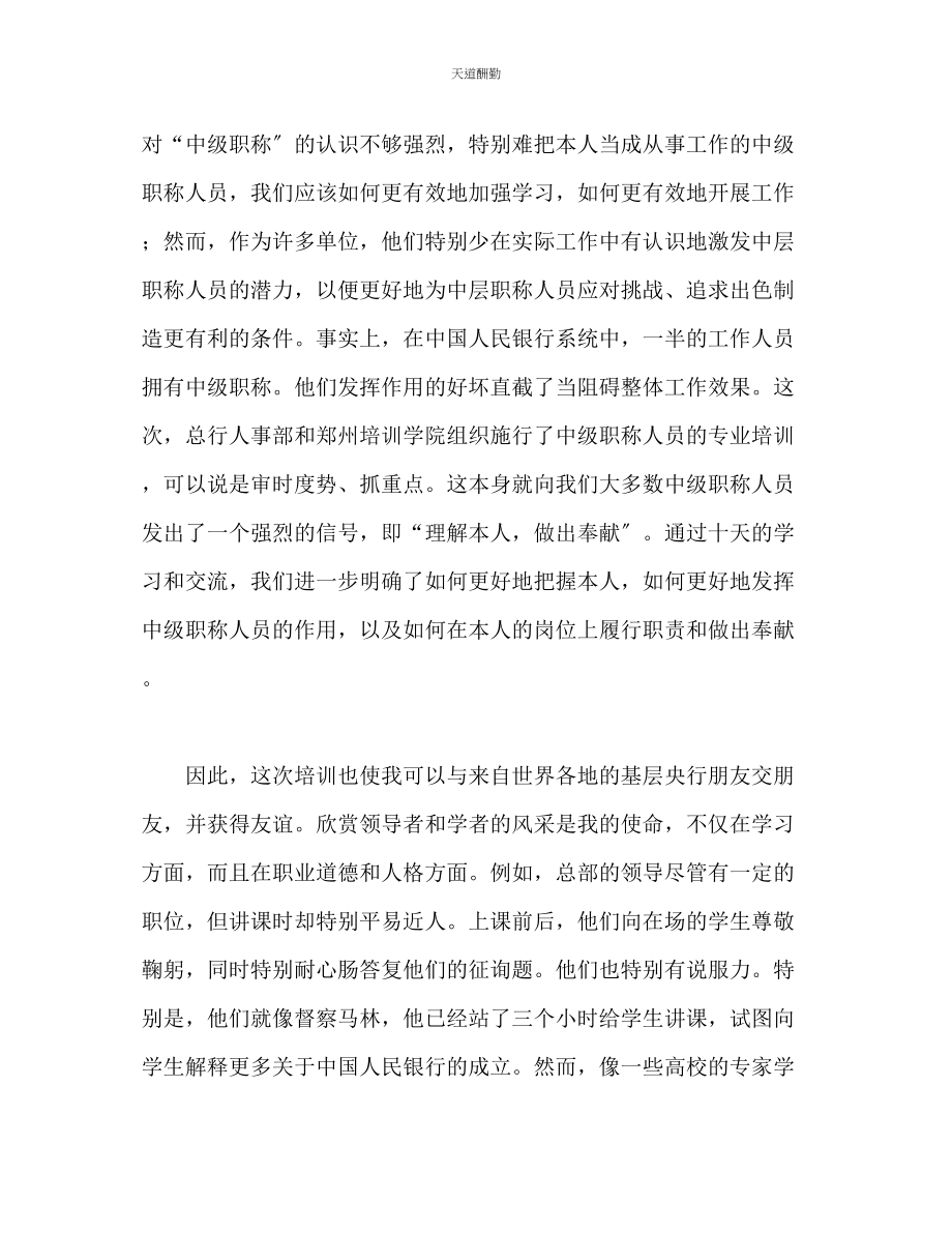 2023年银行员工培训心得体会.docx_第3页