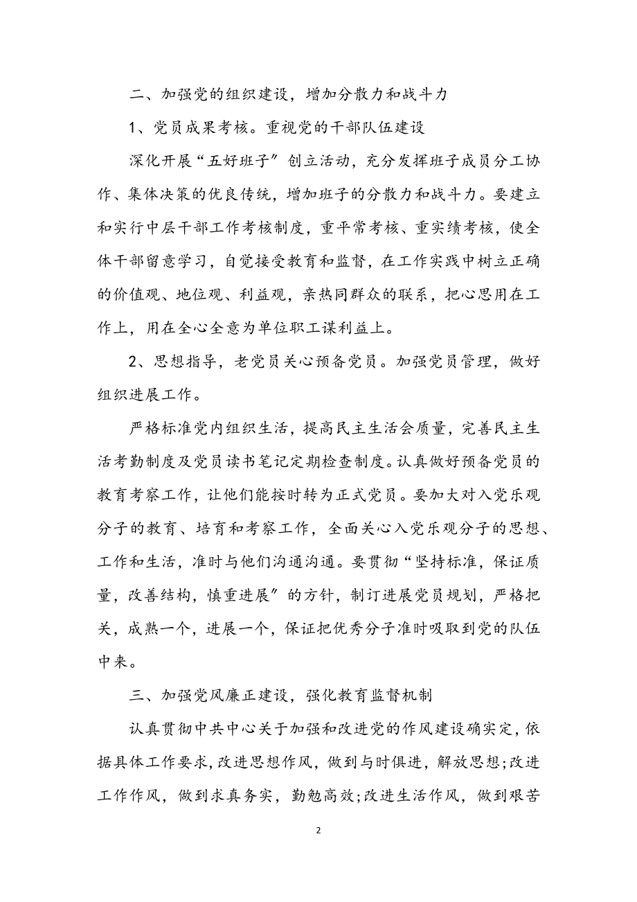 2023年党员学习计划.docx_第2页