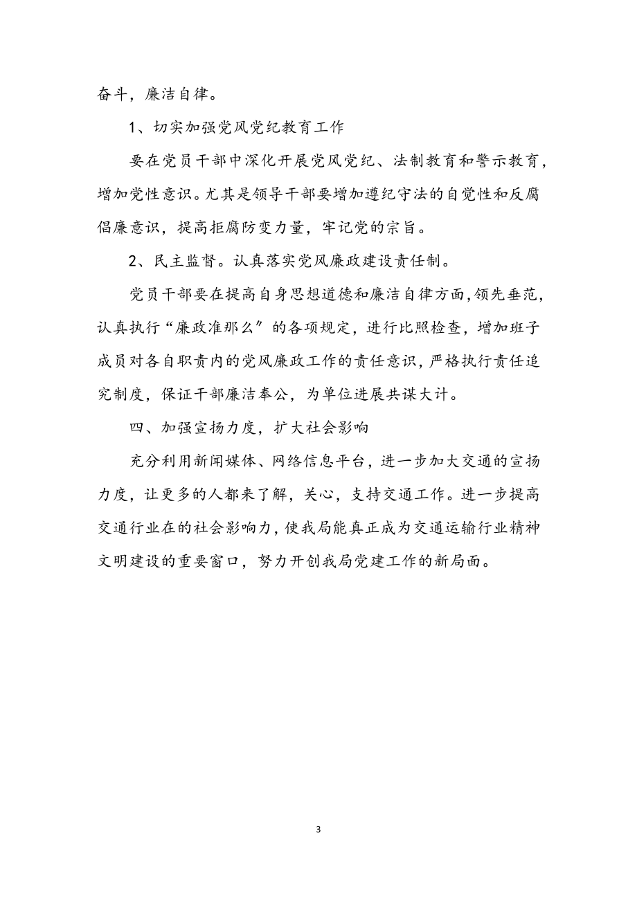 2023年党员学习计划.docx_第3页