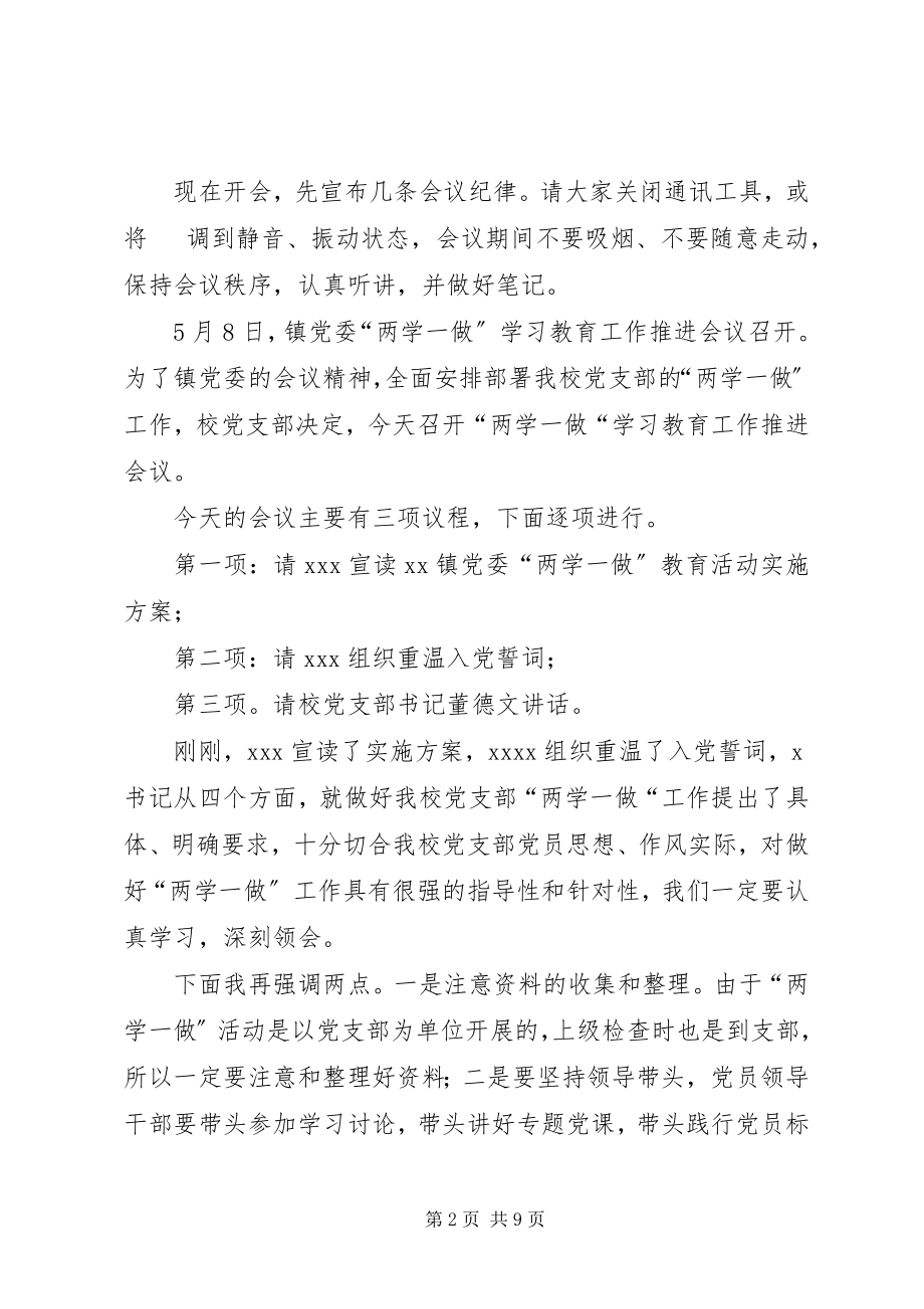 2023年市委党校“两学一做”教育辅导报告会主持词.docx_第2页