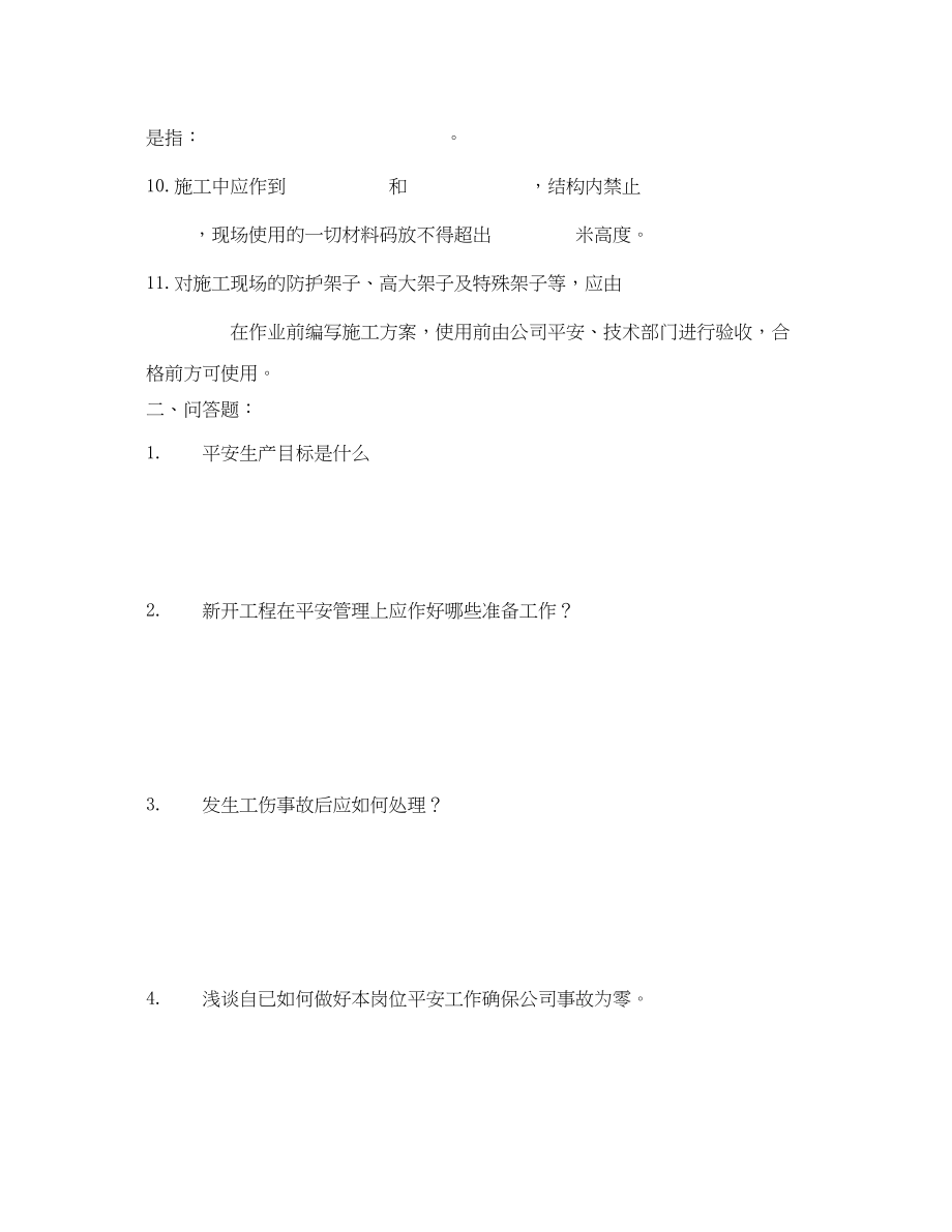 2023年《安全教育》之项目部管理人员安全教育考试试卷.docx_第2页