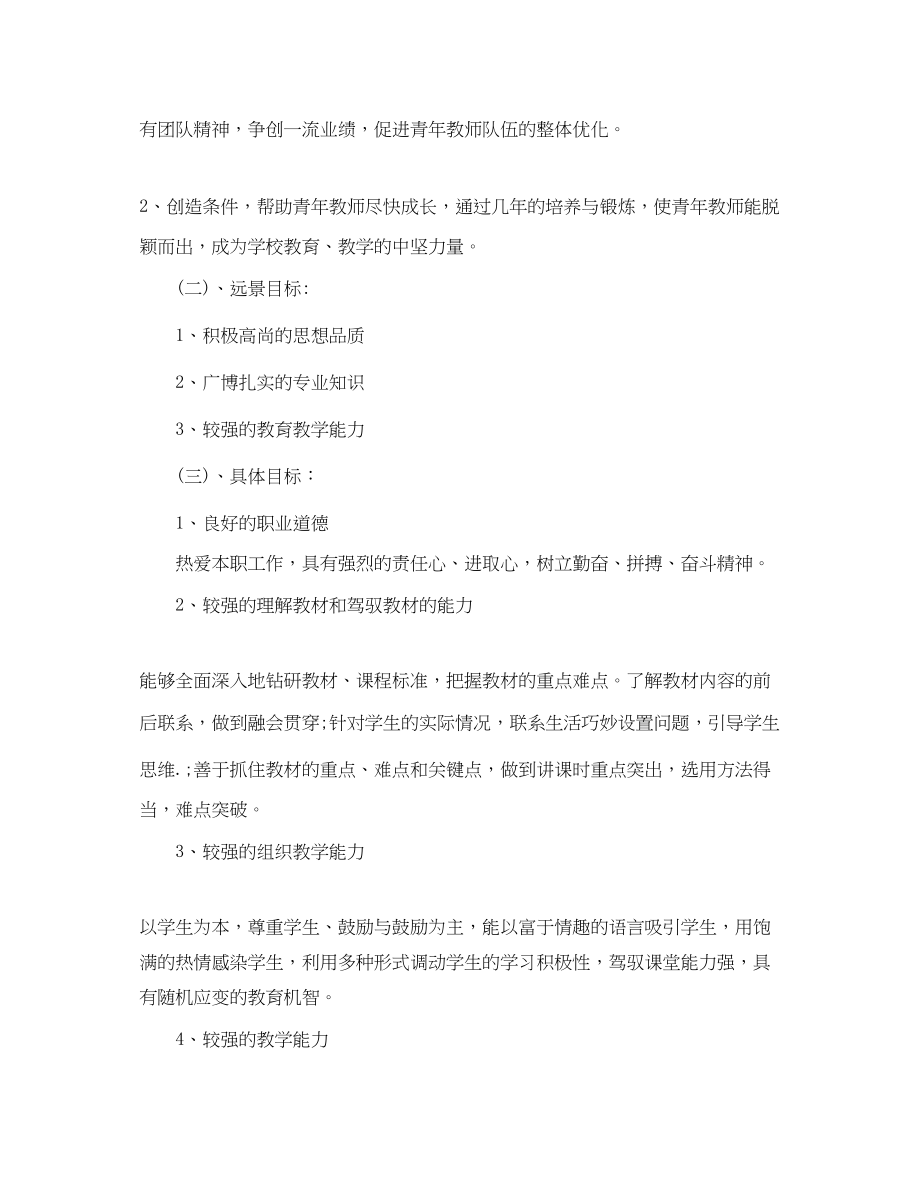 2023年小学教师度培训计划.docx_第2页