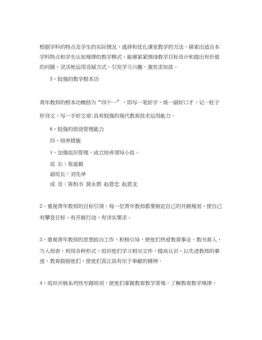 2023年小学教师度培训计划.docx_第3页