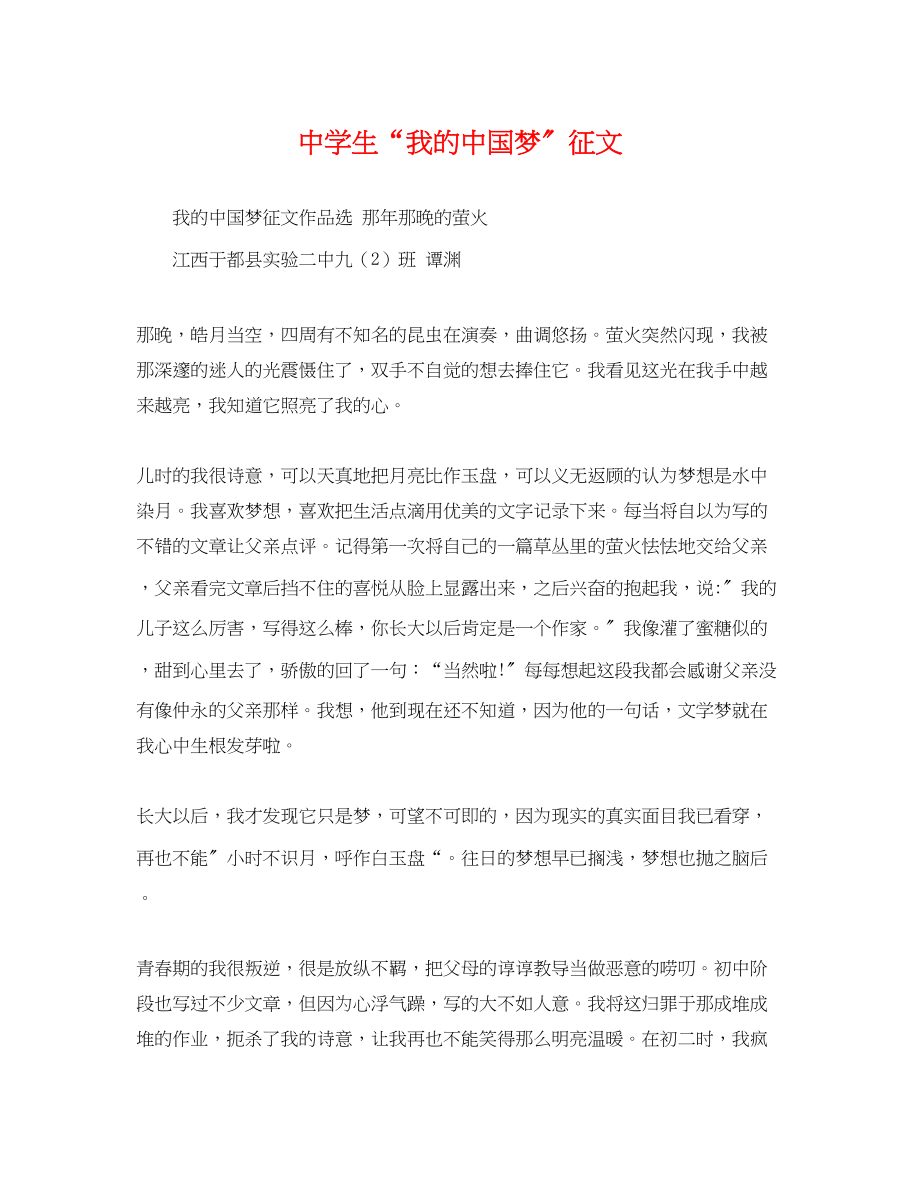 2023年生我的中国梦征文.docx_第1页