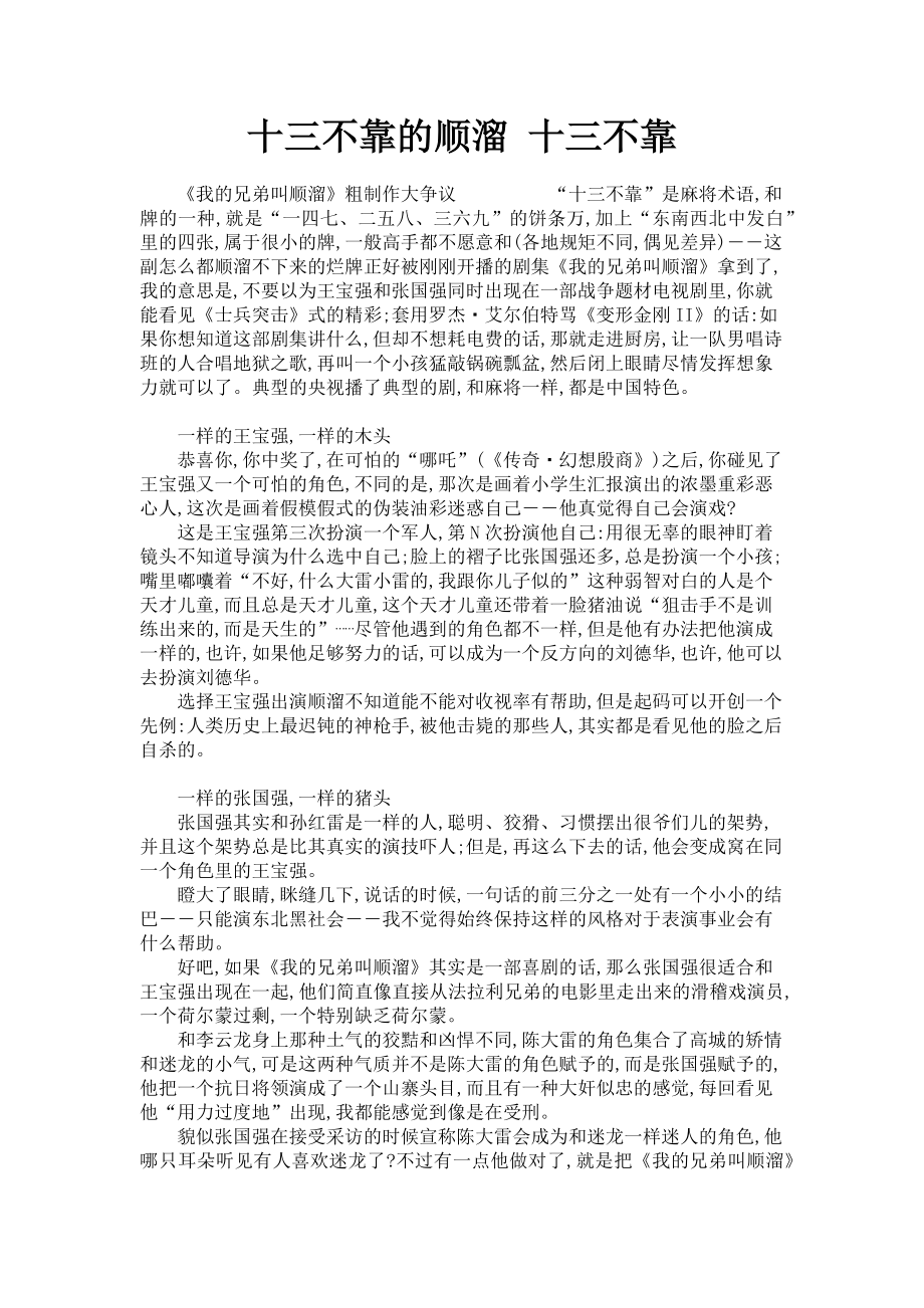 2023年十三不靠的顺溜 十三不靠.doc_第1页