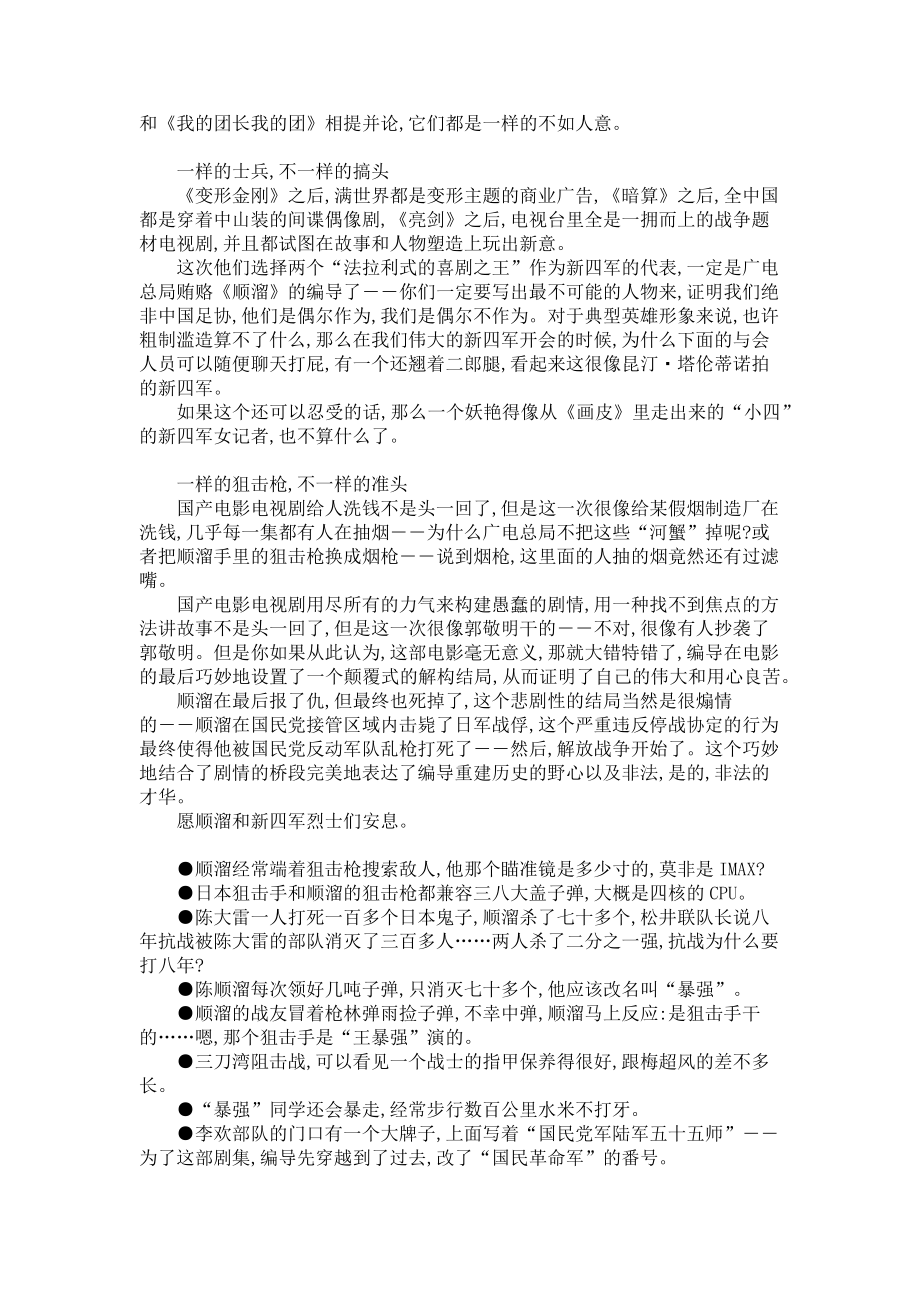 2023年十三不靠的顺溜 十三不靠.doc_第2页