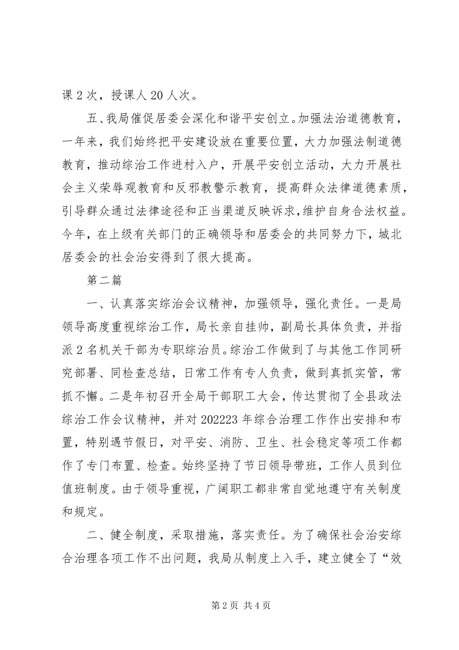 2023年司法局综治挂点总结2篇.docx_第2页