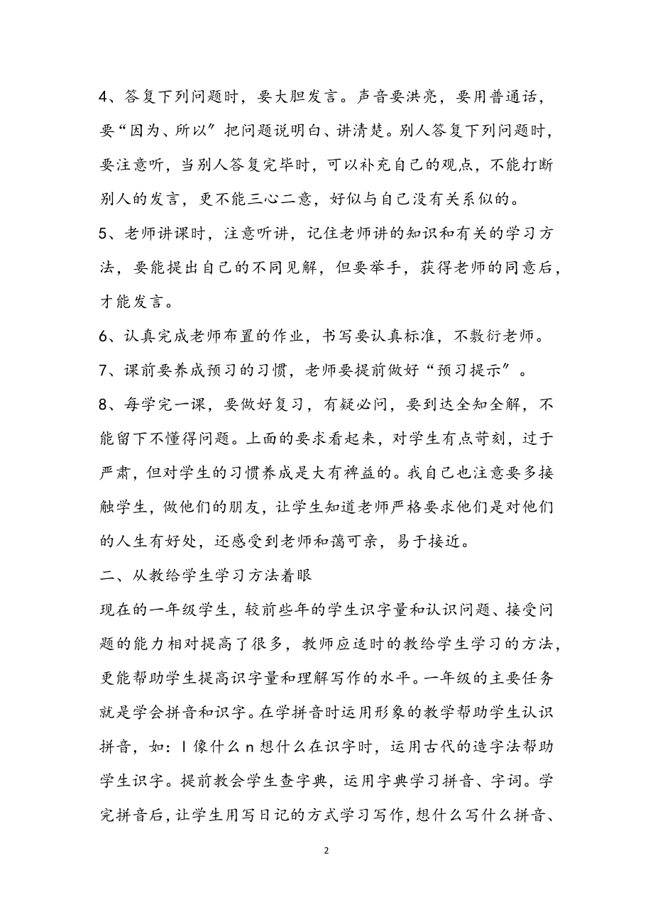 2023年有关一年级教师年度工作的总结三篇.docx_第2页